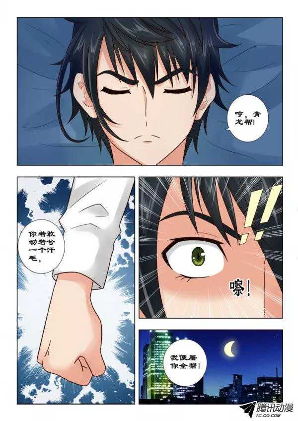 《超能奶爸》111 请你帮个忙 第8页
