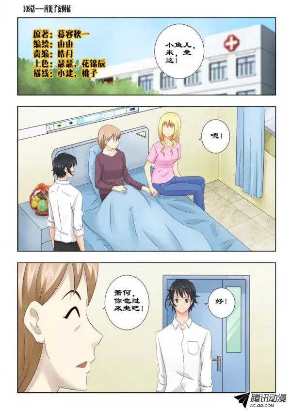 《超能奶爸》109 再见了安阿姨 第1页