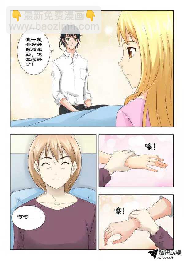 《超能奶爸》109 再见了安阿姨 第5页