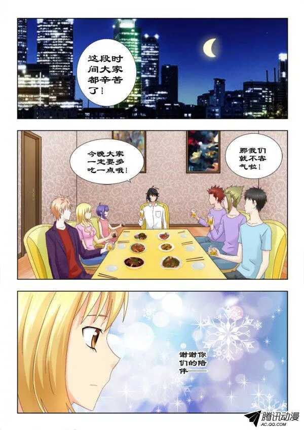 《超能奶爸》110 帮我一个忙 第10页