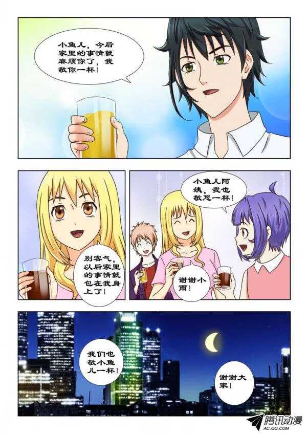 《超能奶爸》110 帮我一个忙 第11页