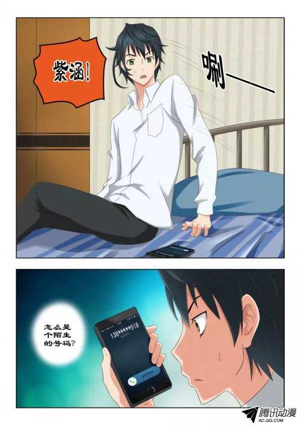 《超能奶爸》110 帮我一个忙 第13页