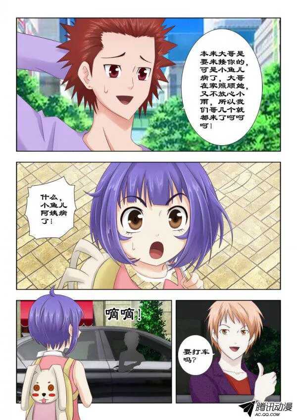 《超能奶爸》110 帮我一个忙 第4页