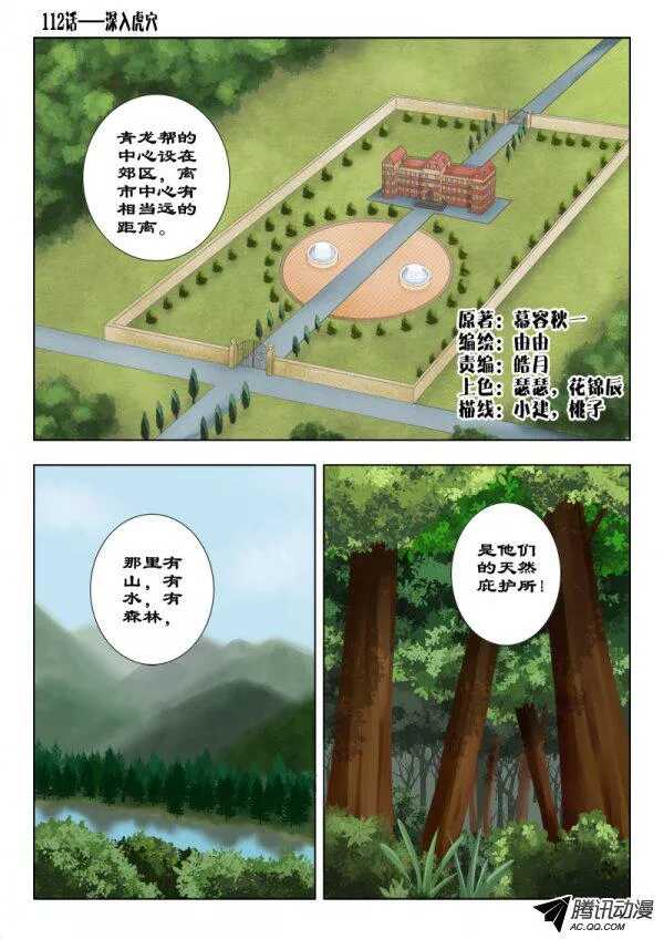 《超能奶爸》112 深入虎穴 第1页