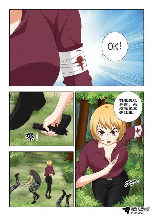 《超能奶爸》112 深入虎穴 第6页