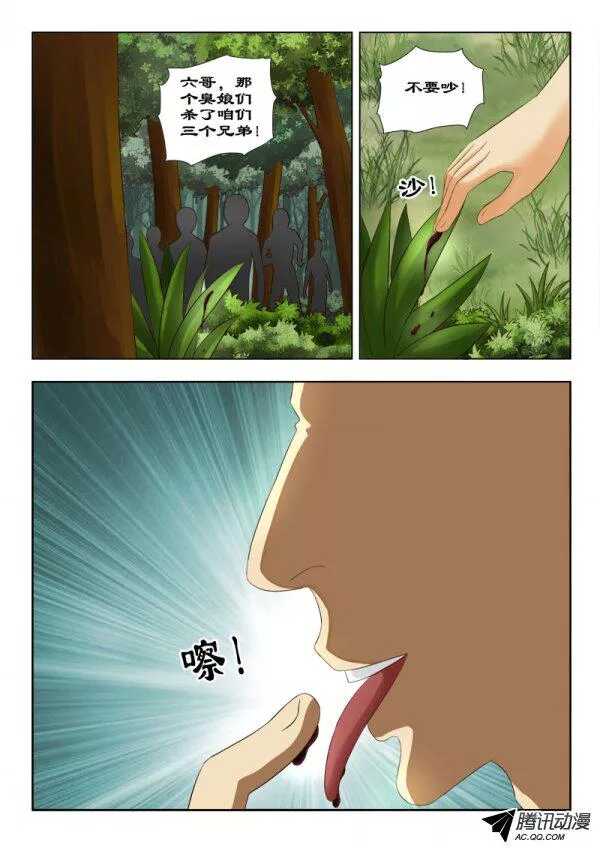 《超能奶爸》112 深入虎穴 第8页