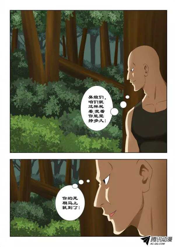 《超能奶爸》113 逼入绝境 第10页