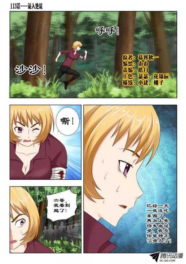 《超能奶爸》113 逼入绝境 第1页