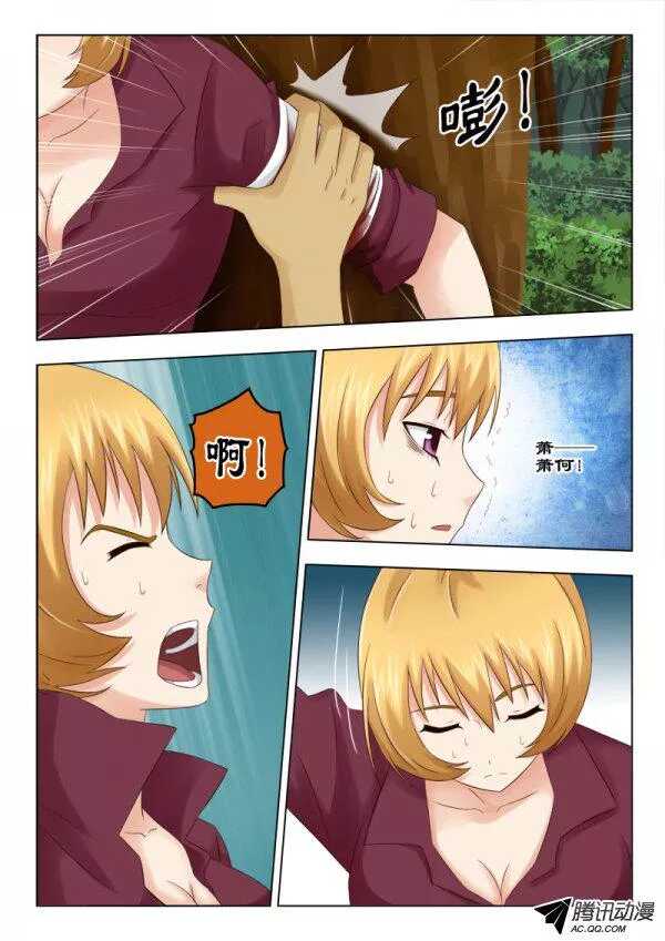 《超能奶爸》114 落入虎口 第13页