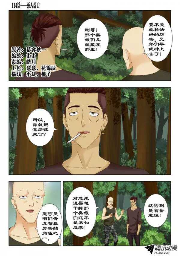 《超能奶爸》114 落入虎口 第1页