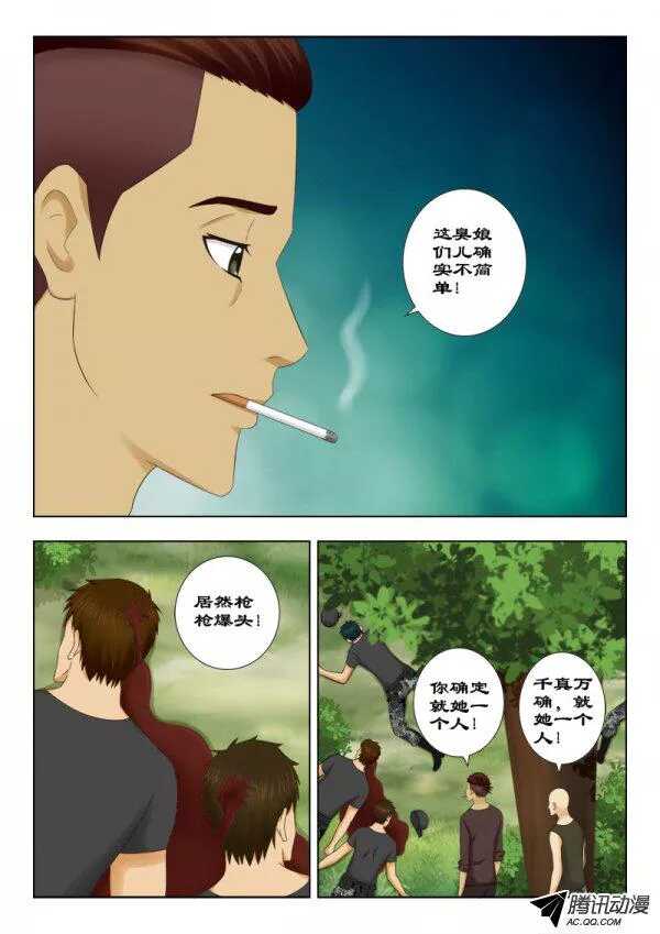 《超能奶爸》114 落入虎口 第2页