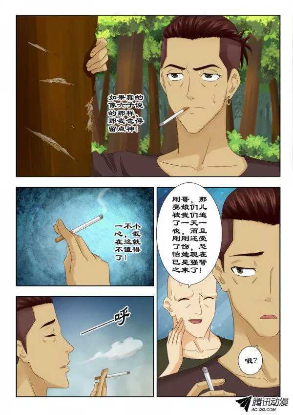 《超能奶爸》114 落入虎口 第3页