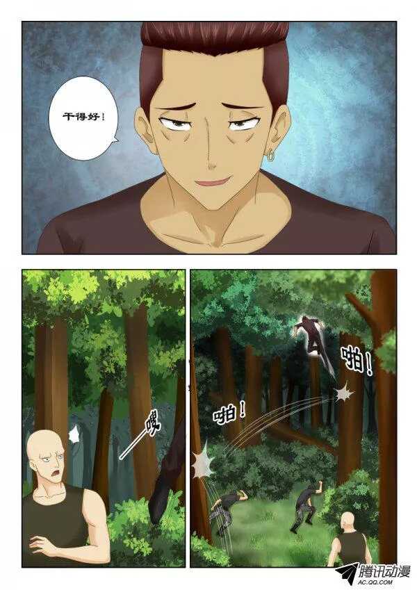 《超能奶爸》114 落入虎口 第9页