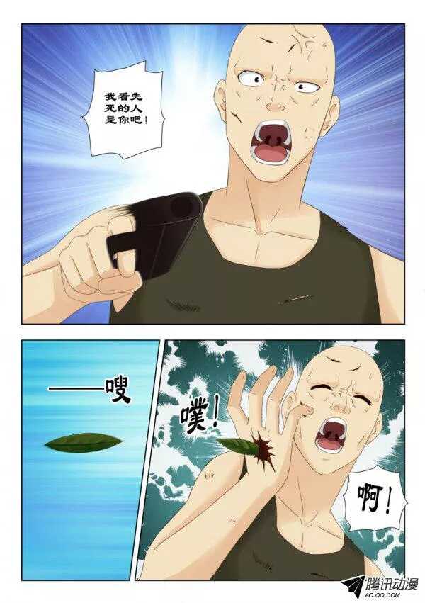 《超能奶爸》115 我来了 第11页