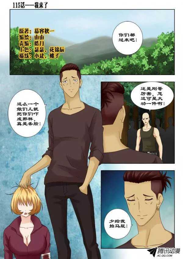 《超能奶爸》115 我来了 第1页