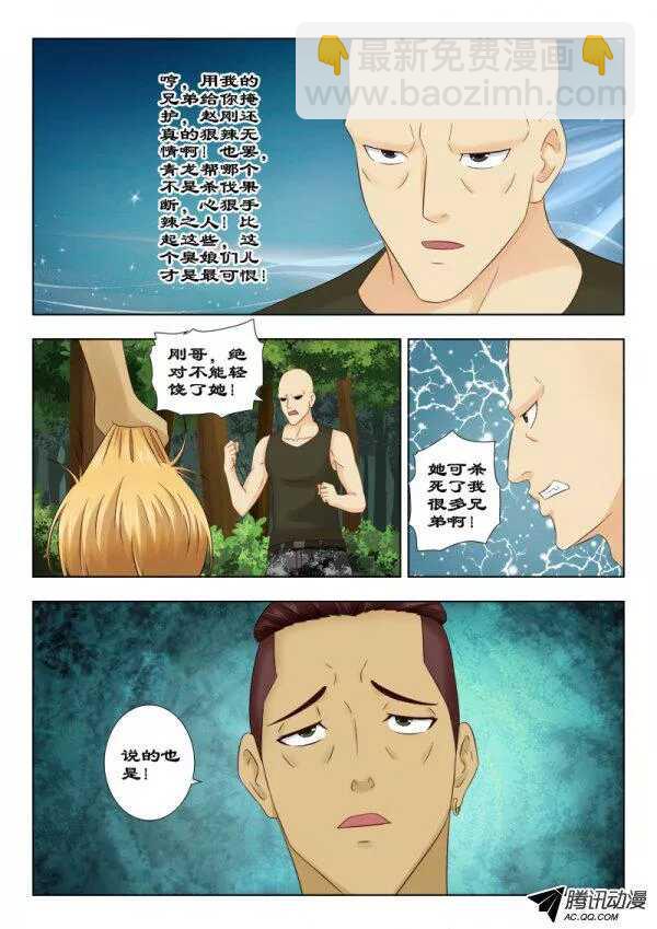 《超能奶爸》115 我来了 第2页