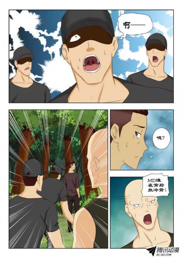 《超能奶爸》115 我来了 第5页