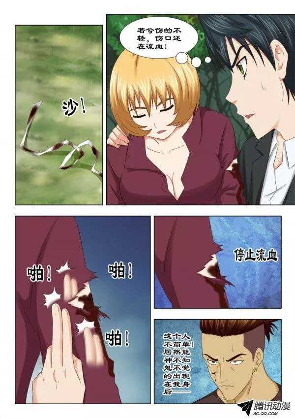 《超能奶爸》115 我来了 第9页
