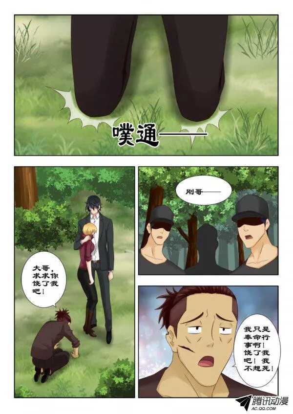 《超能奶爸》116 选择个死法吧 第11页