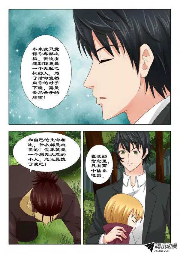 《超能奶爸》116 选择个死法吧 第12页