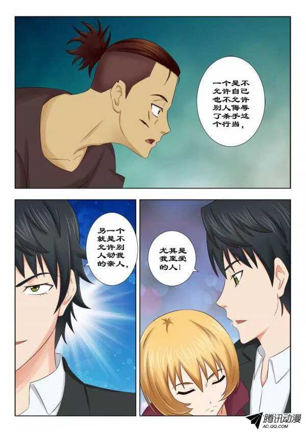 《超能奶爸》116 选择个死法吧 第13页