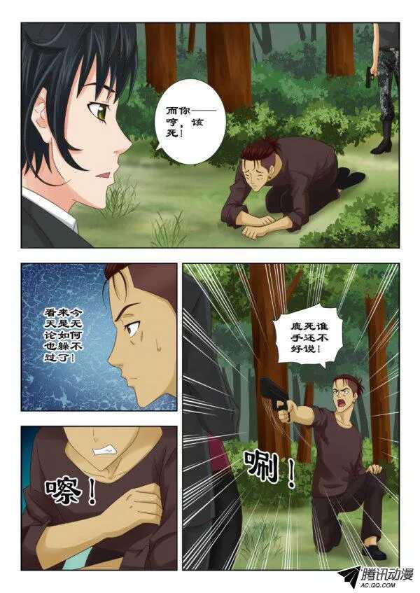 《超能奶爸》116 选择个死法吧 第14页