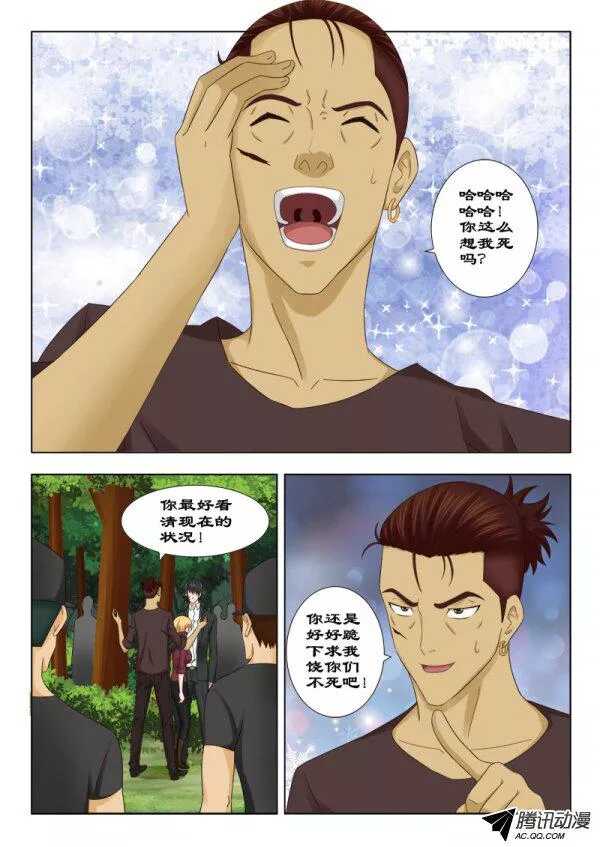 《超能奶爸》116 选择个死法吧 第7页