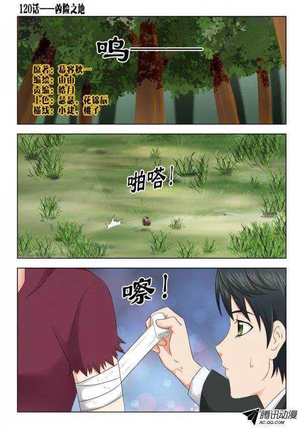 《超能奶爸》120 凶险之地 第1页