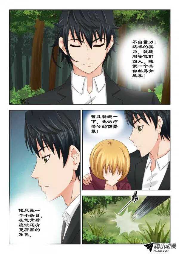 《超能奶爸》117 垂死挣扎 第10页