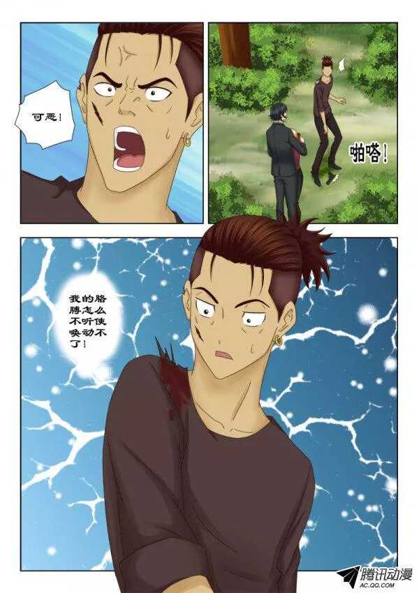 《超能奶爸》117 垂死挣扎 第4页