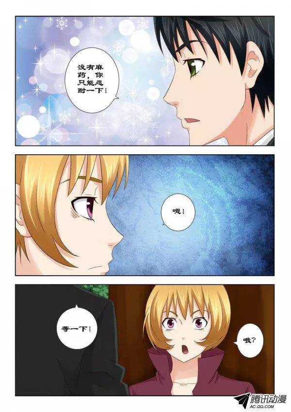 《超能奶爸》119 宠物林 第11页