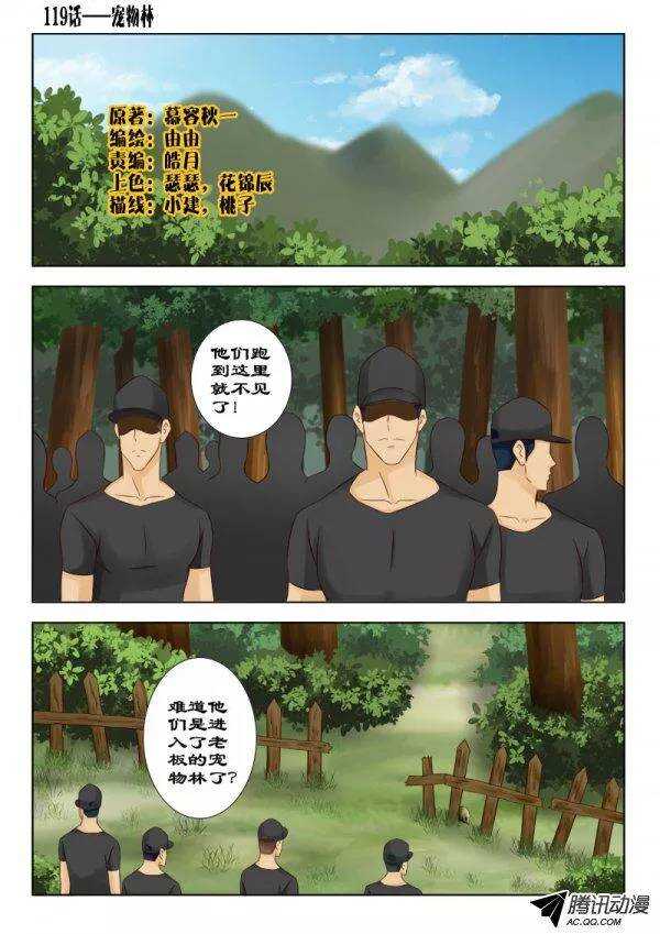 《超能奶爸》119 宠物林 第1页