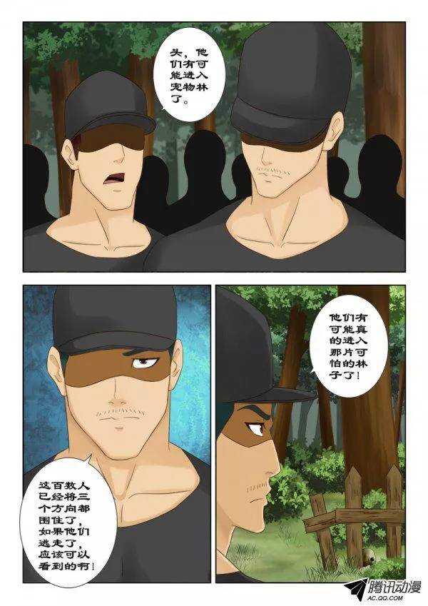 《超能奶爸》119 宠物林 第2页