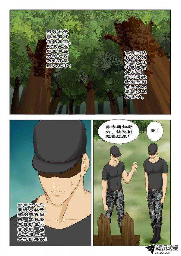 《超能奶爸》119 宠物林 第3页