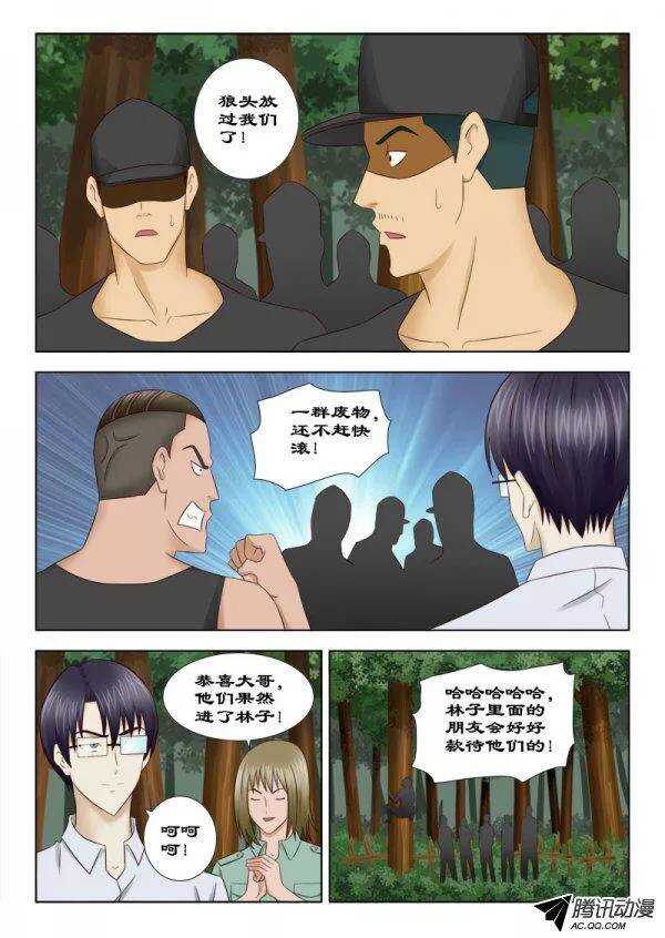 《超能奶爸》119 宠物林 第5页