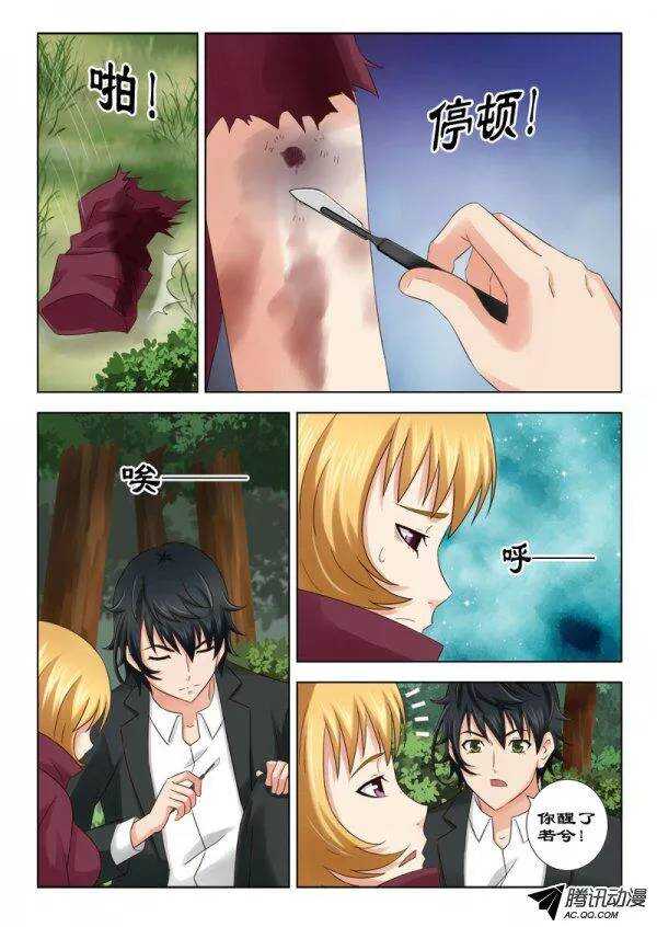 《超能奶爸》119 宠物林 第8页