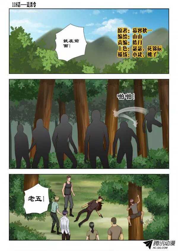 《超能奶爸》118 追杀令 第1页