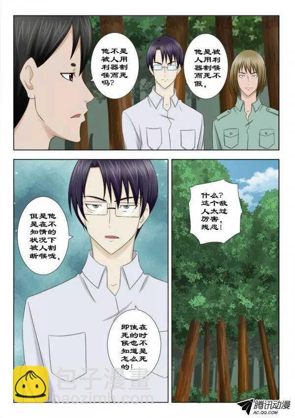 《超能奶爸》118 追杀令 第4页