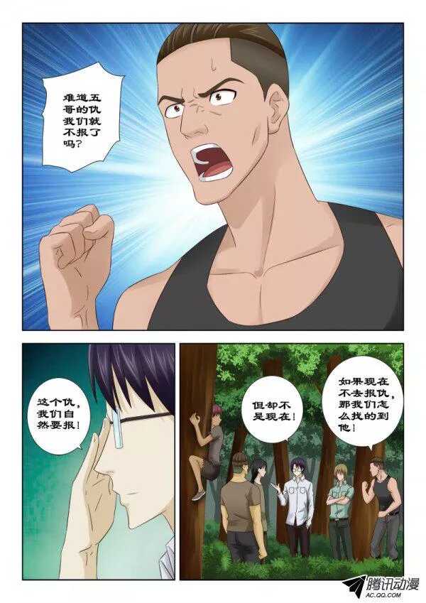 《超能奶爸》118 追杀令 第5页