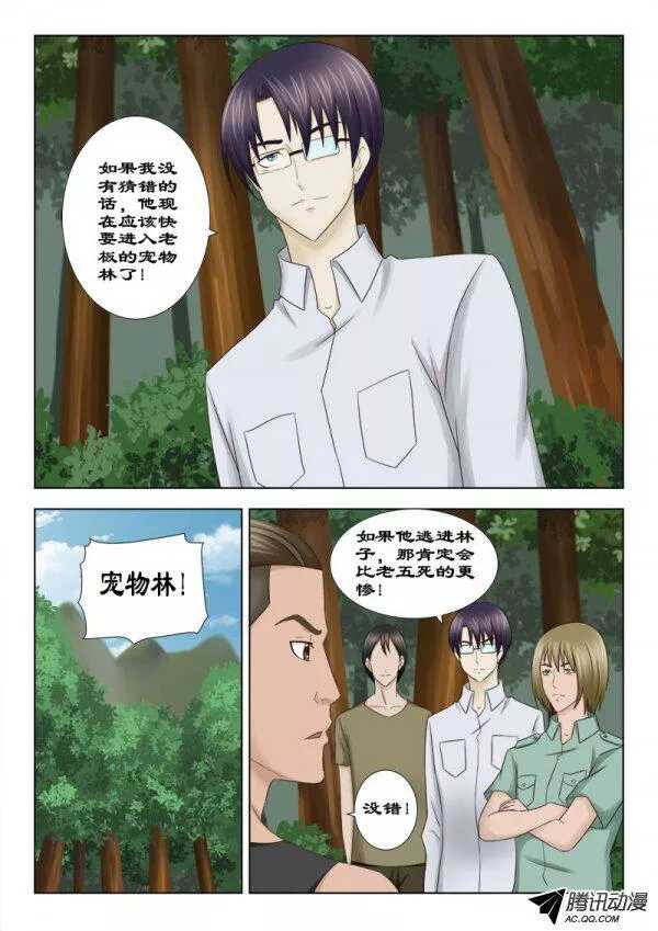 《超能奶爸》118 追杀令 第6页