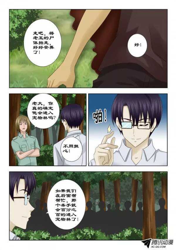 《超能奶爸》118 追杀令 第7页