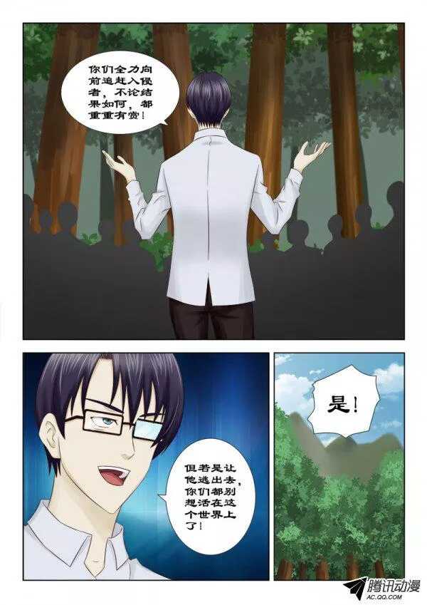 《超能奶爸》118 追杀令 第8页