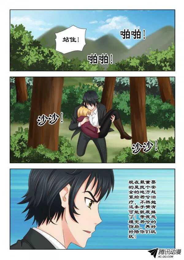 《超能奶爸》118 追杀令 第9页