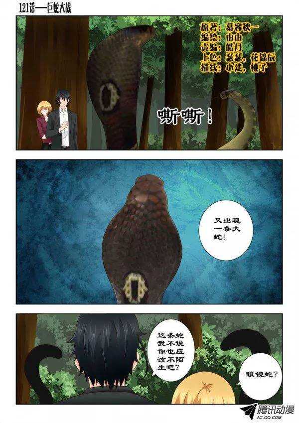 《超能奶爸》121 巨蛇大战 第1页