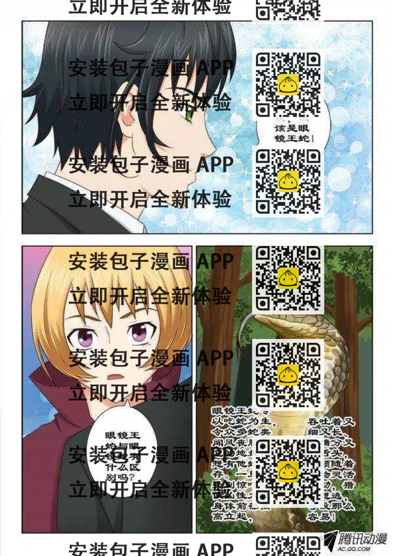 《超能奶爸》121 巨蛇大战 第2页