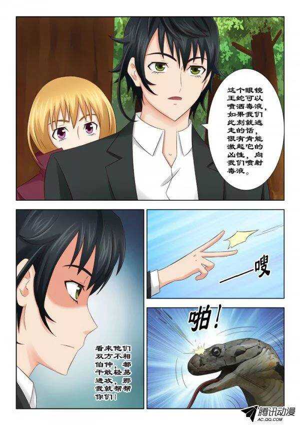 《超能奶爸》121 巨蛇大战 第6页