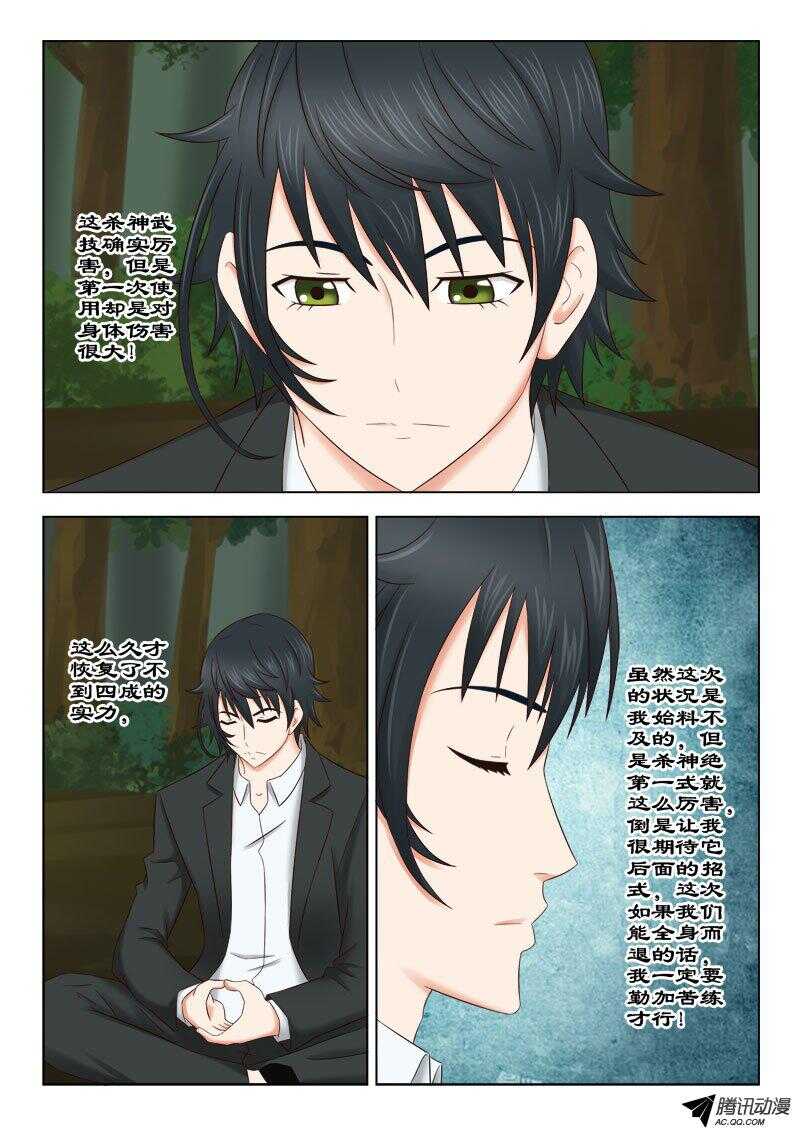 《超能奶爸》124 两小时 第11页