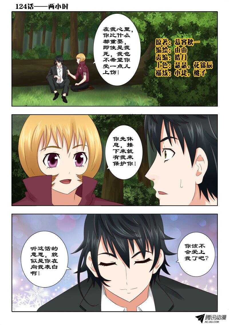 《超能奶爸》124 两小时 第1页