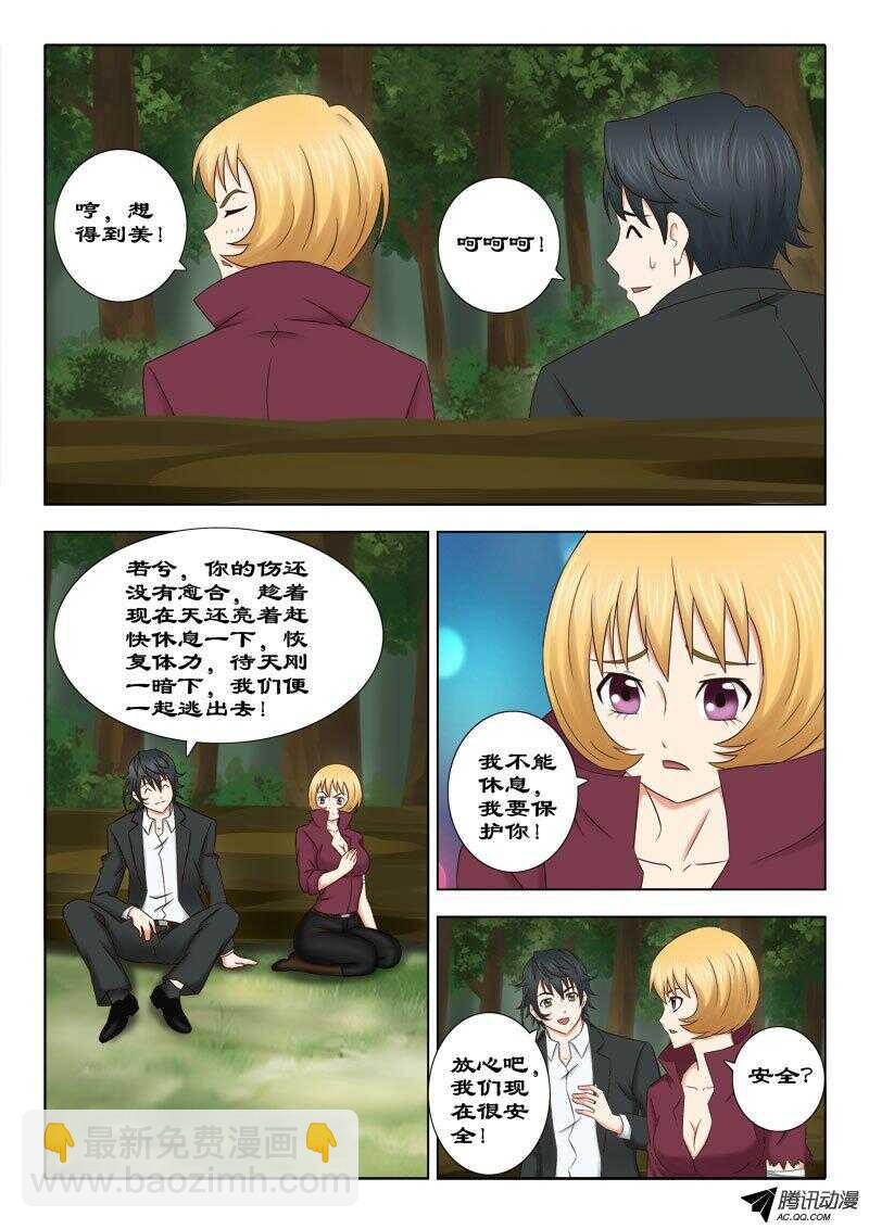 《超能奶爸》124 两小时 第2页