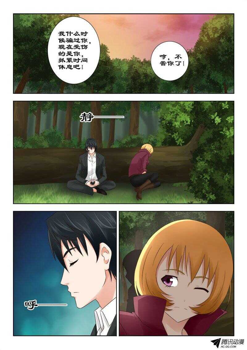 《超能奶爸》124 两小时 第3页